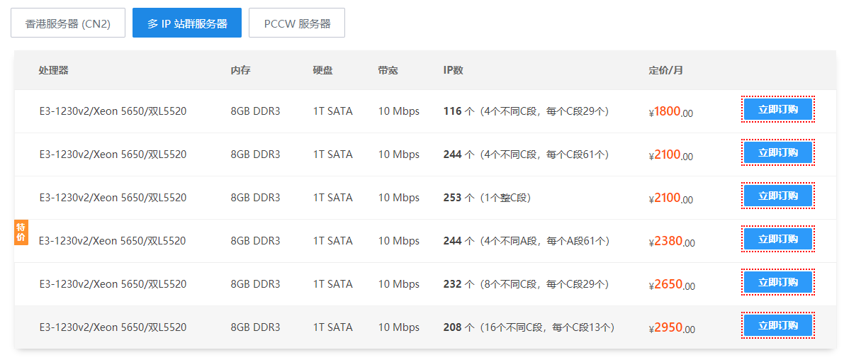 多IP站群服务器租用,推荐香港站群服务器
