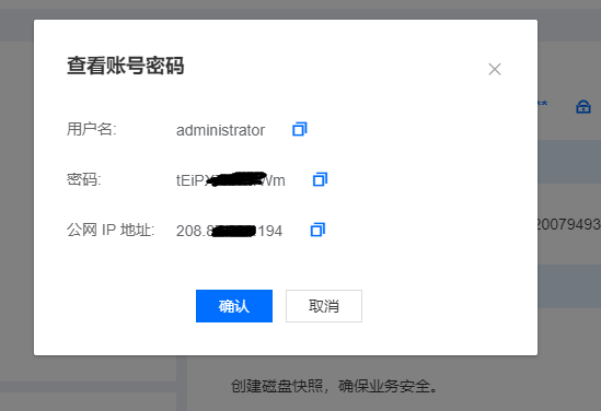 香港服务器IP、账号密码