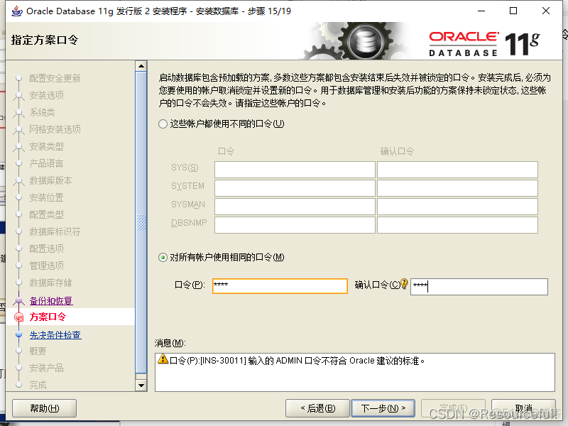 Oracle 11g服务器安装详细步骤——图文教程_服务器_19