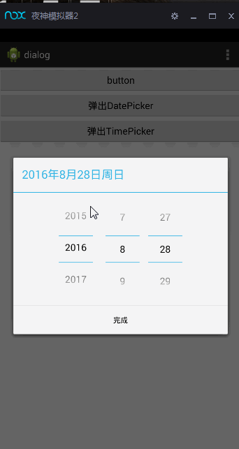 Android UI设计：DatePickerDialog与TimePickerDialog_全局变量