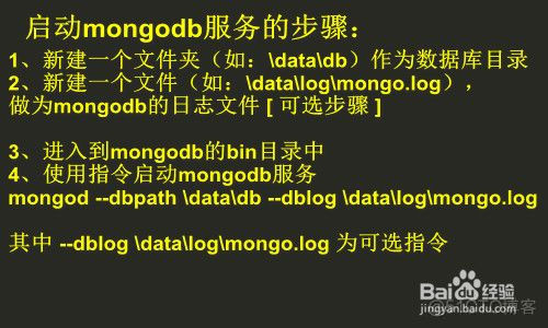 怎么启动mongodb服务_数据库_07
