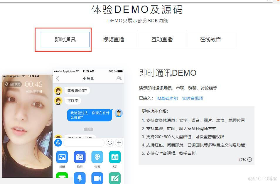 Android 网易云信集成（二）即时通讯Demo分析_网易云