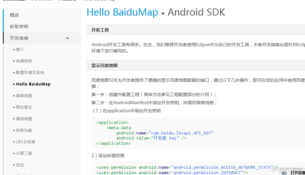 Android  百度地图（一）——简单使用_百度地图_06