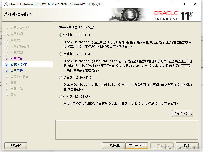 Oracle 11g服务器安装详细步骤——图文教程_服务器_10