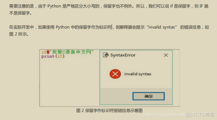 Python 关键字（保留字）一览表_编程_03