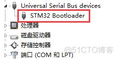 【STM32F407开发板用户手册】第29章       STM32F407的系统bootloader之USB DFU方式固件升级_串口_08