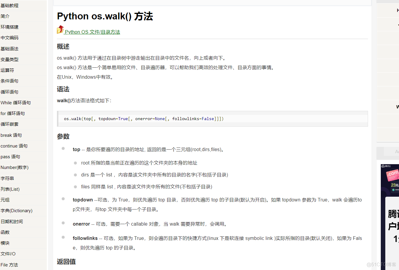 os.walk()_python