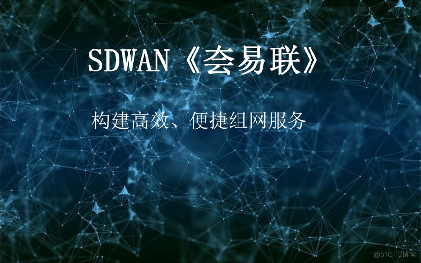 SD-WAN是如何改变网络服务的_5G_02