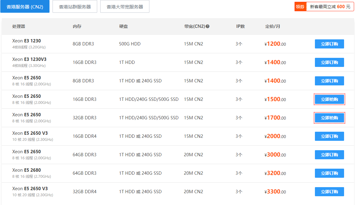 香港服务器价格表