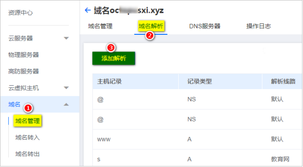 香港服务器如何操作域名解析让网站上线？