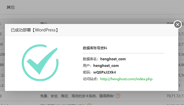 香港轻量服务器搭建网站步骤之网站登录信息