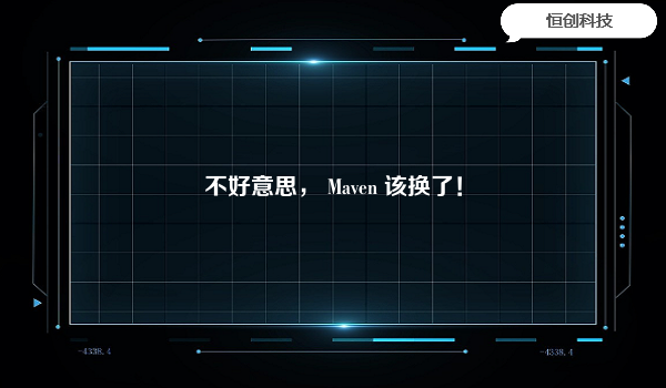 不好意思， Maven 该换了！