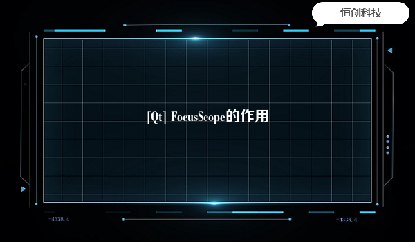 [Qt] FocusScope的作用