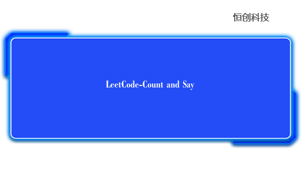 LeetCode-Count and Say